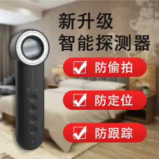 Travel anti-candid camera wireless detector automatic scanning anti-monitoring anti-positioning multi-function infrared detector