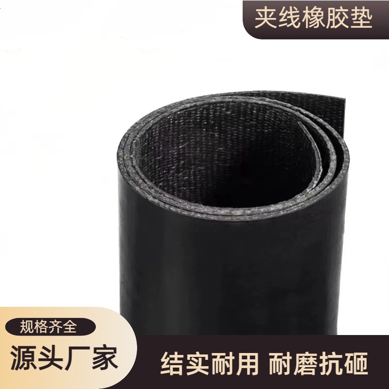 现货多层夹线橡胶垫铺车厢车底减震耐磨橡胶皮铺房顶4米宽输送带