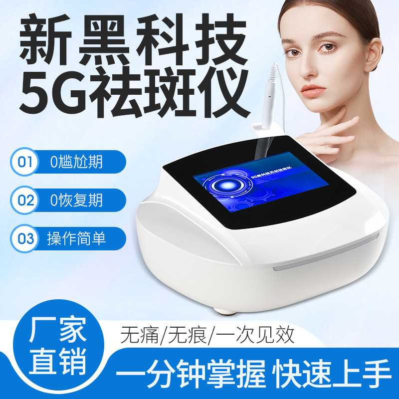 5G6G9D無侵襲磁波除去シミ除去器日焼けシミソバカス老人シミ除去器シミ除去器ほくろペン美容器|undefined