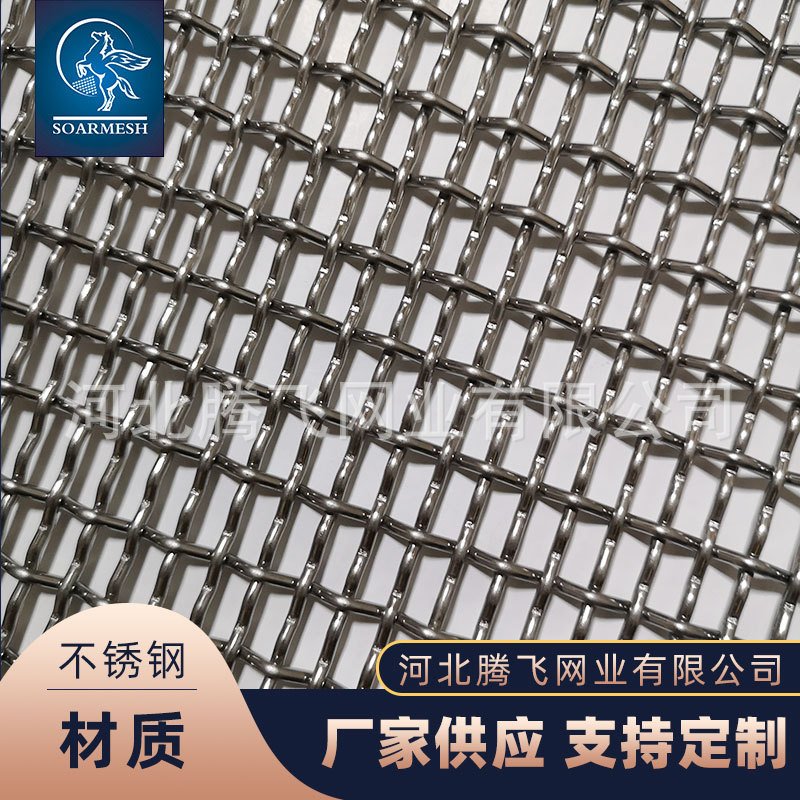 304不锈钢筛网轧花钢丝网编织网 金属轧花不锈钢装饰网 过滤网