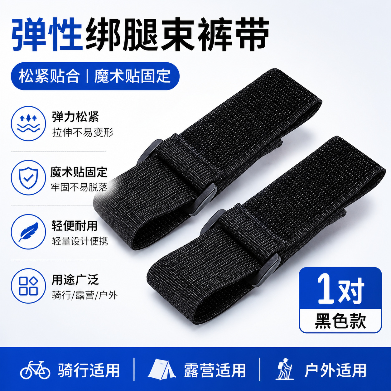 Cross-Border Camping Ready-Made Elastic Straps, Outdoor Cycling Leggings, Trouser Straps, Sports Velcro Straps