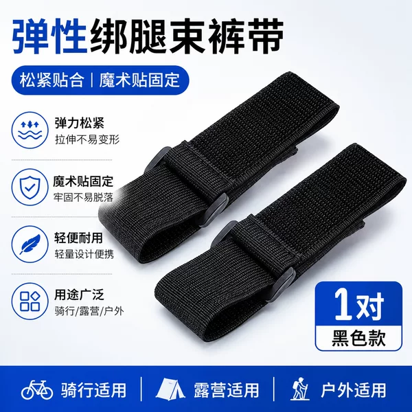 Cross-Border Camping Ready-Made Elastic Straps, Outdoor Cycling Leggings, Trouser Straps, Sports Velcro Straps