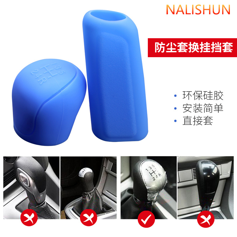 通用型硅胶排挡套汽车档位套手动挡挂档杆套档把手刹套挡把保护套