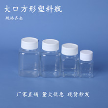 批发塑料分装大口液体固体瓶30 50 80 100ml密封PET瓶胶囊小方瓶