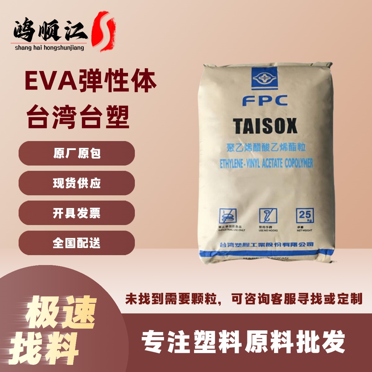 EVA台湾台塑7320M 7360M  7340M发泡高弹性抗化学性可挠性物交联