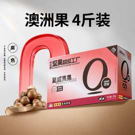 2kg澳洲夏威夷果整箱年货礼盒坚果4斤散装干果孕妇零食天虹牌