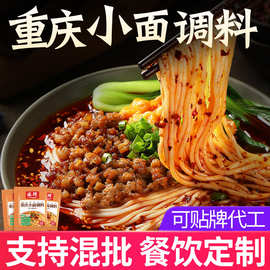 臻鲜重庆小面酱拌面酱香辣味麻辣酱酱料四川调料辣椒酱煮面酱商用