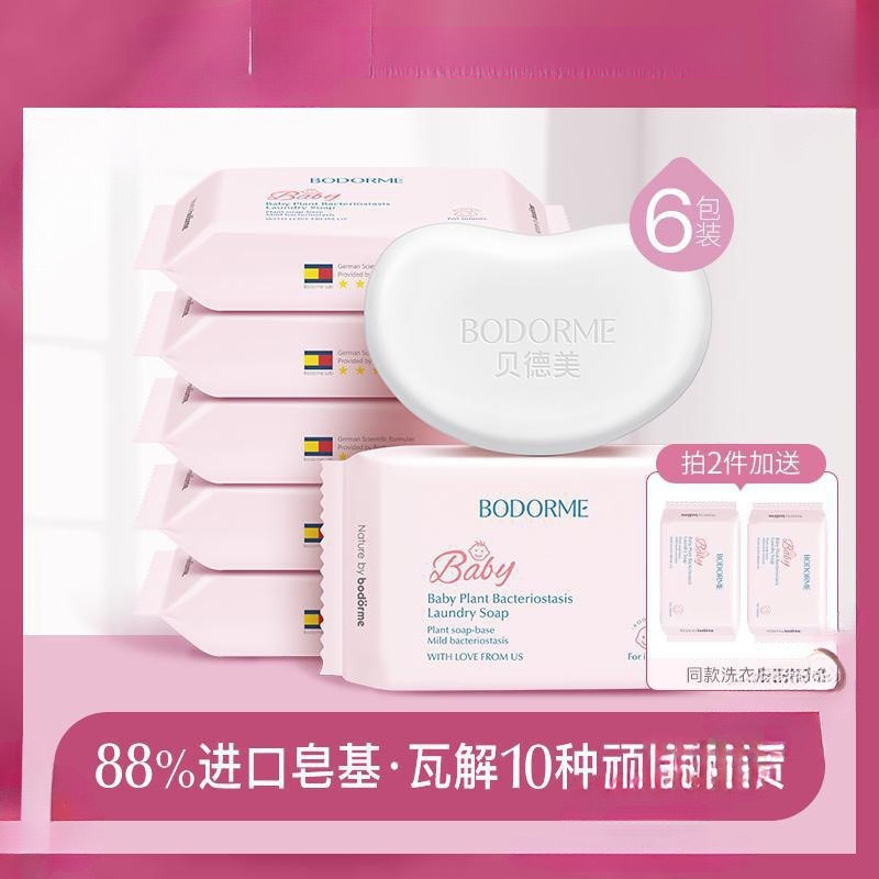Bedme Baby Laundry Soap Children's Baby Diaper Soap Infant Special Stain Remover Bag Wholesale