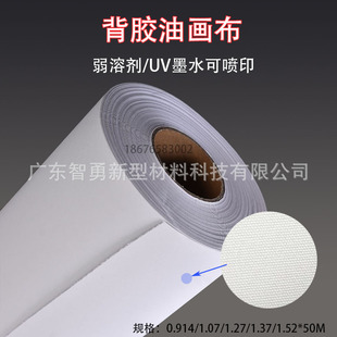 Spray-painted adhesive canvas self-adhesive waterproof canvas with adhesive weak solvent UV Adhesive canvas wall