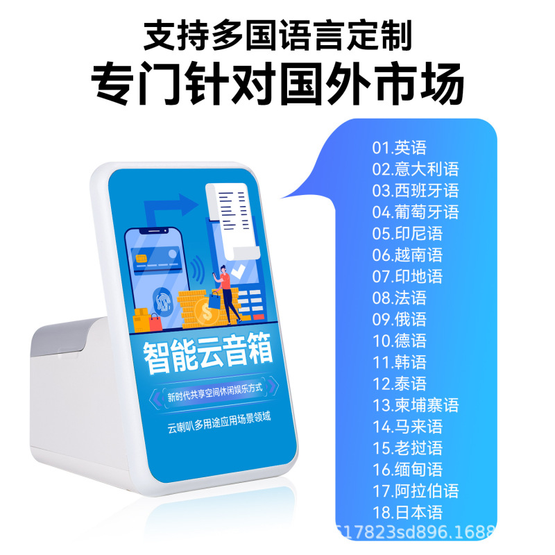 MD718 4G+WIFI云音响收钱语音播报器支付播报小票打印云喇叭二次|undefined