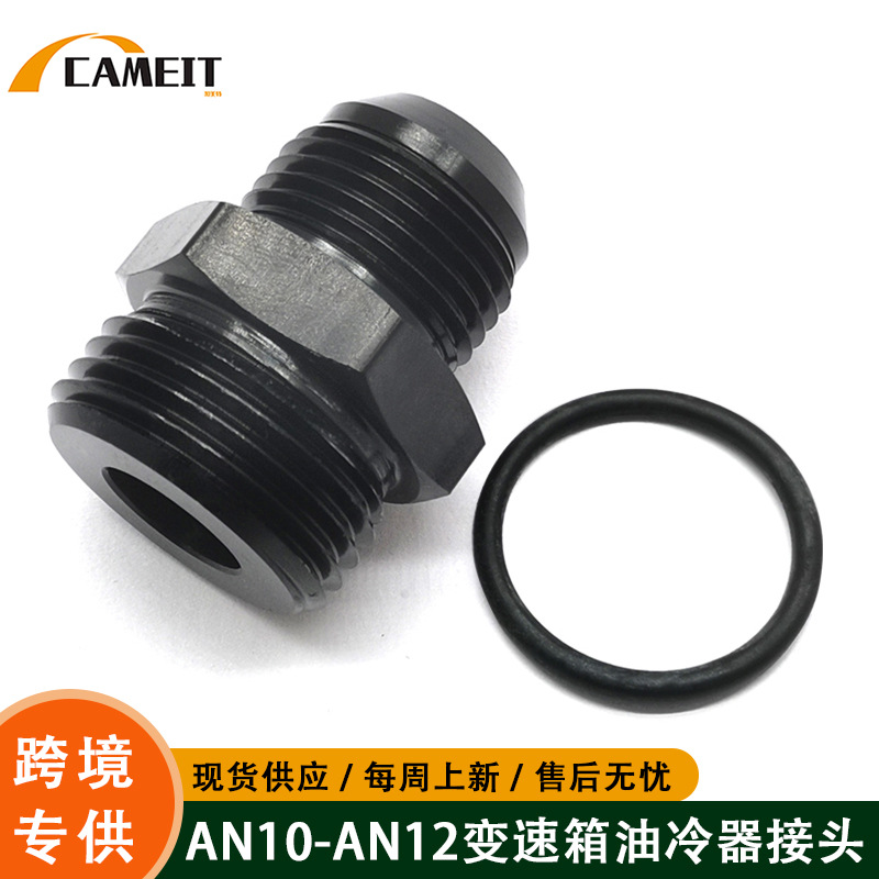 Conector de conversión de riel de aceite roscado AN10-AN12 de aluminio con junta tórica, adaptador para bomba de aceite de tanque de combustible, piezas automotrices transfronterizas
