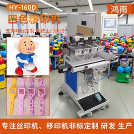 丝印机;移印机