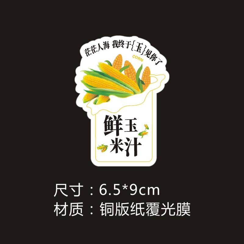 신선한 옥수수 주스 6.5*9cm500 페이스트