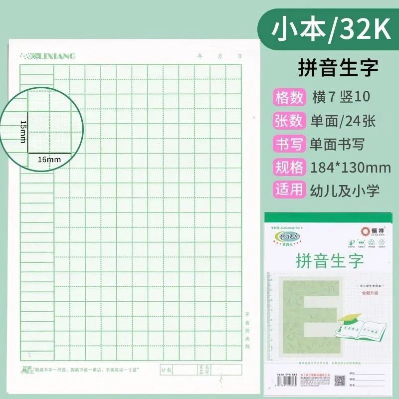 批发丽祥优视作业本32幼儿园16大本英语拼音田字格本小学生本皮|undefined