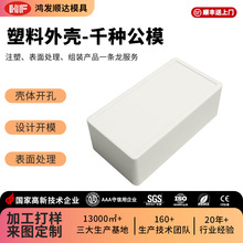 现货电子塑料外壳接线盒130*67*44电源控制器盒锁螺丝PCB板仪表盒