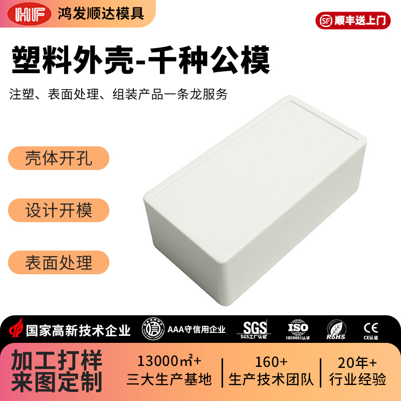 现货电子塑料外壳接线盒130*67*44电源控制器盒锁螺丝PCB板仪表盒