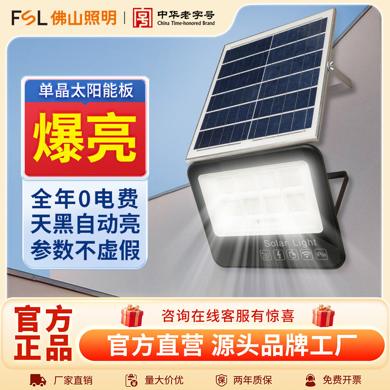 Foshan Lighting Solar Outdoor Lights, Ultra-Bright Floodlights for Gardens and Homes, Solar Street Lights, Garden Lights, Light-Sensing Lights Foshan Lighting Solar Outdoor Lights, Ultra-Bright Floodlights for Gardens and Homes, Solar Street Lights, Garden Lights, Light-Sensing Lights