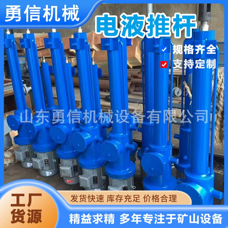 Электрический гидравлический толкатель, встроенный промышленный электрический толкатель, встроенный промышленный электрический толкатель, электрический гидравлический толкатель с автоматическим сбросом