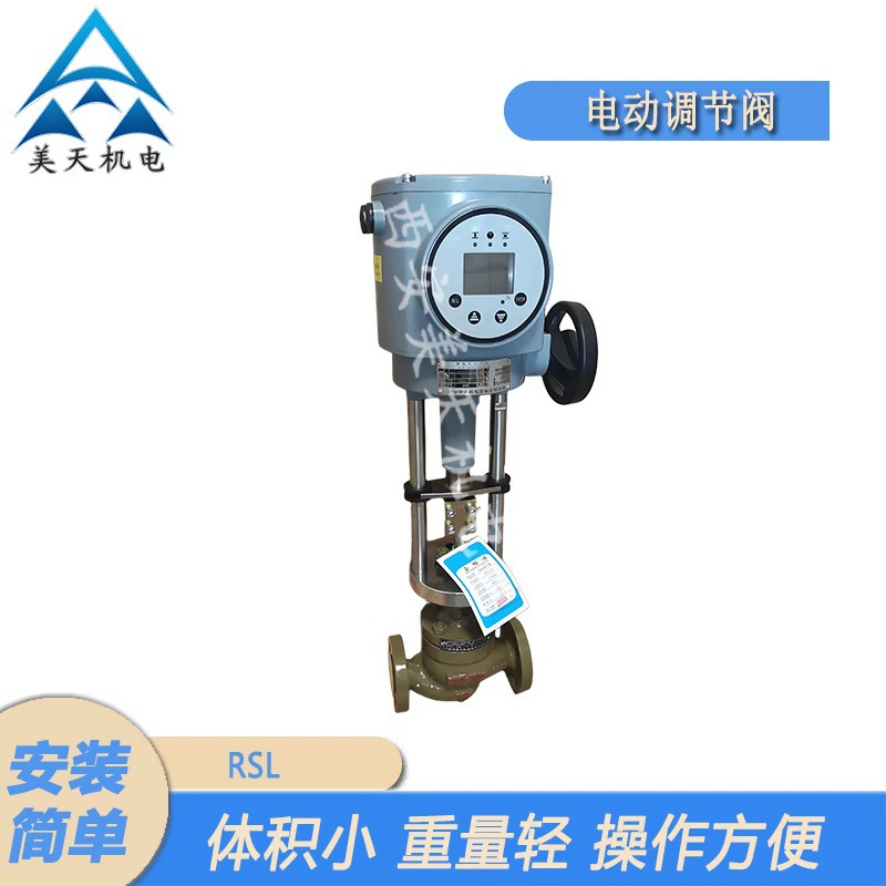 ZDLP ZDLW ZDLM Электрический регулирующий клапан Одноместный двухместный втулочный привод серии RSL