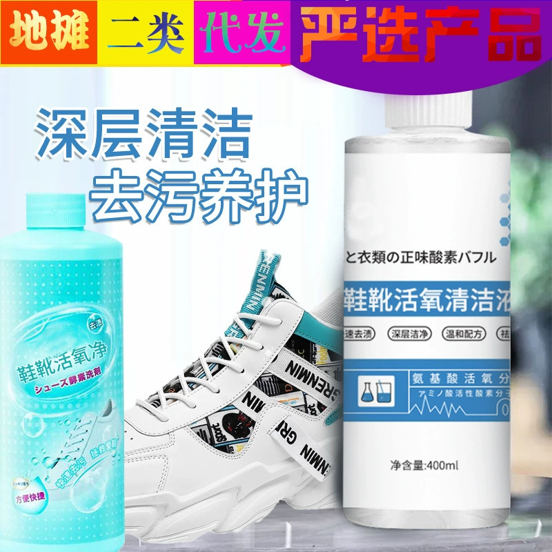 Обувь и сапоги Shanming Кислородный чистящий раствор Эффективное удаление пятен Кислородная очистка пузырьков Щетка для ленивых людей Артефакт Белая обувь Чистящее средство