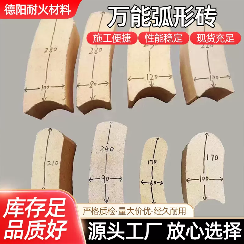 万能弧形砖 批发高铝质窑炉包围圆黏土万能弧耐火弯砖耐火弧形砖
