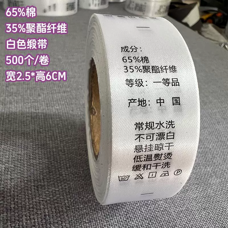 [现货服装洗水标尼龙商标带打印缎带合成带英文成分尺码标]