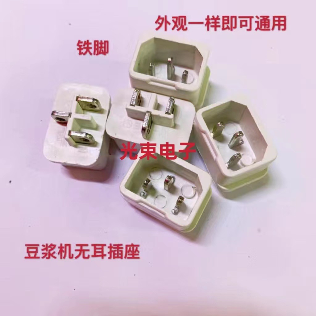 电饭煲插座 电饭锅插座 无耳 三孔插座 小美的三插座(四方上螺丝