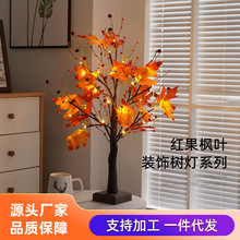 红果枫叶树灯 led丰收节布置发光树感恩节室内房间派对家居装饰灯