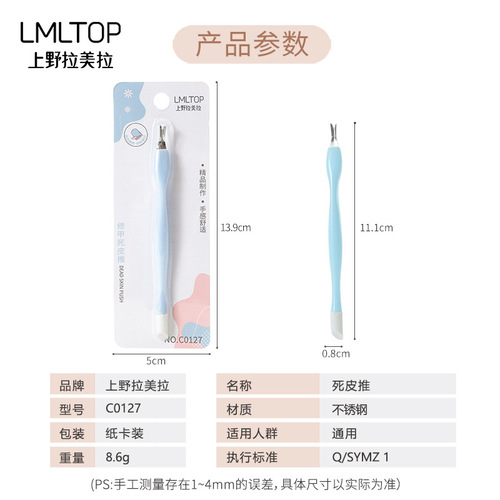 LMLTOP Nail Care Tools Dead Skin Pusher Professional Dead Skin Remover Nail Art Supplies C0127