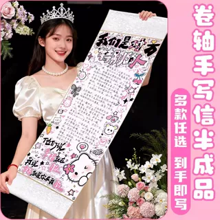 情书卷轴手写信半成品加厚精裱空白超长情侣生日礼物手写表白神器