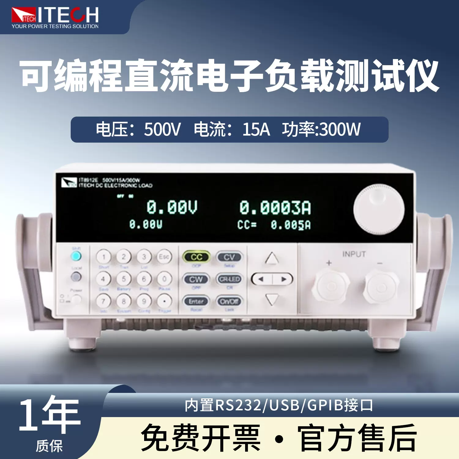 艾德克斯IT8912E可编程直流电子负载高精度LED测试电子负载测试仪