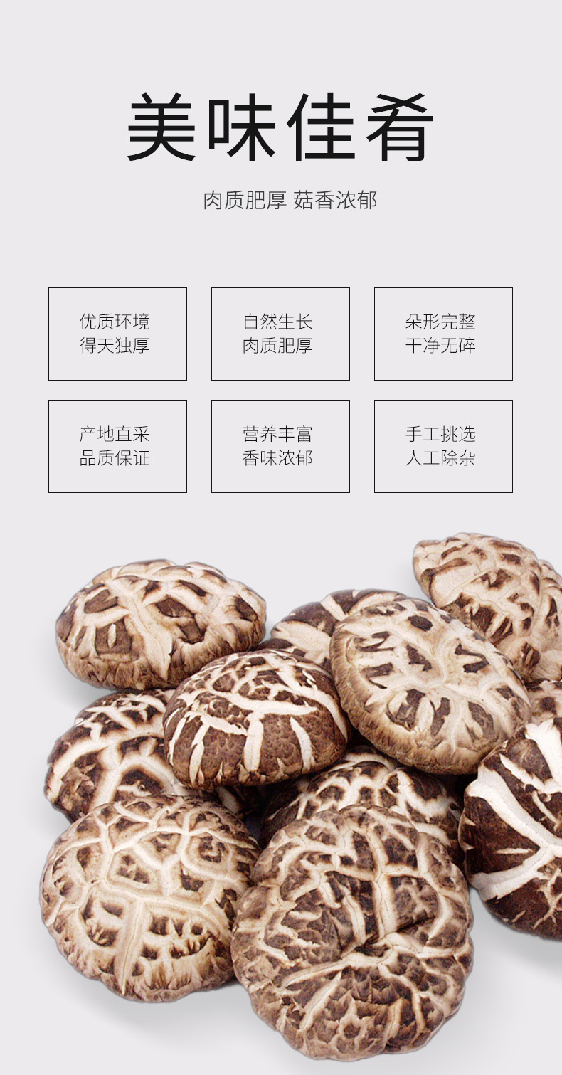 Dried Flower Shiitake Mushrooms Large Thick Meat Boneless Dried Mushroom 200g Bag key features