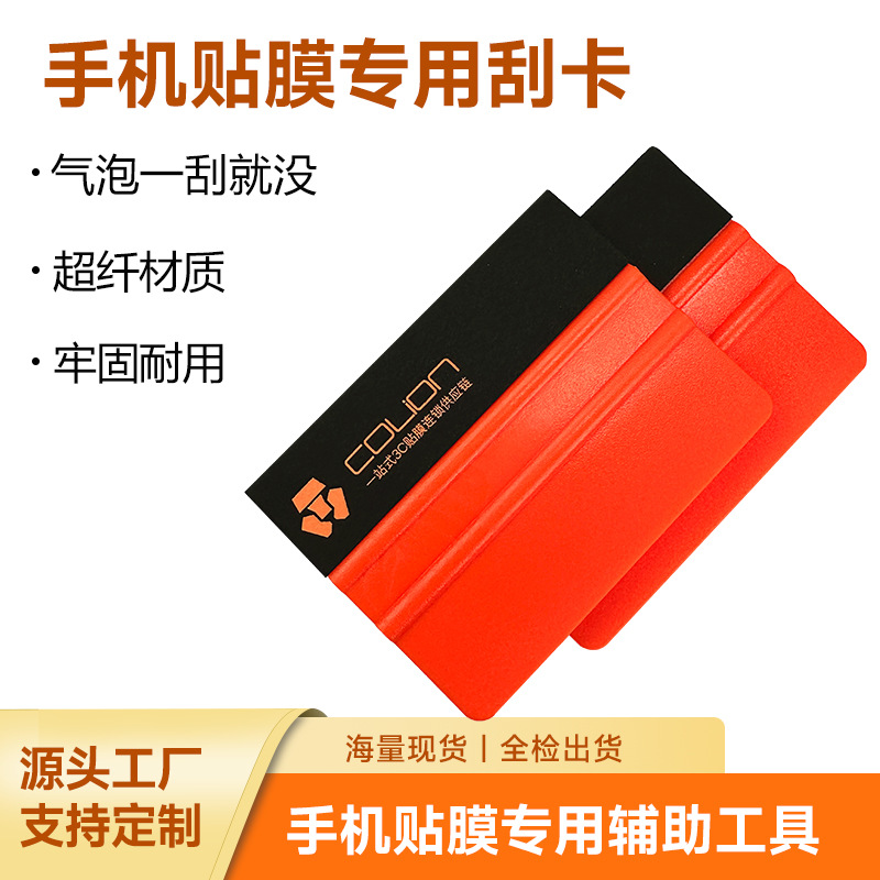 Mobile phone scraping deer skin plug edge scraper TPU hydraulic film…