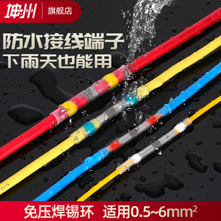Kt Heat Shrinkable Tube Waterproof Terminal Block Pressure-Free Solder Ring Wire Quick Connector Connector Quick Connector Sleeve