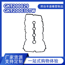 GKT200029 GKT200030TW 适用荣威MG350 众泰T600气门室盖垫