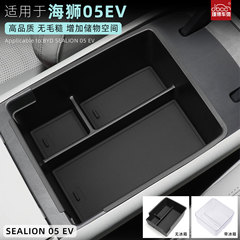 适用于比亚迪海狮05ev扶手箱储物盒中控收纳盒改装配件分层盒用品