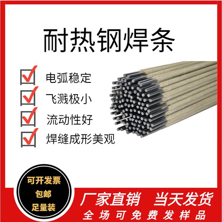 大西洋CHH807热强钢焊条_R807焊条_耐热钢焊条