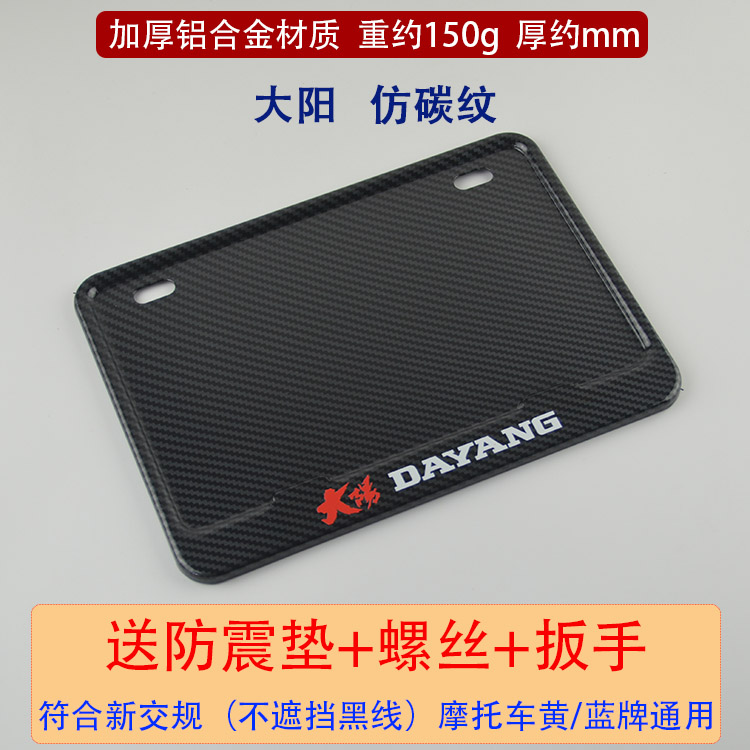 Suzuki Haojue Universal | Honda Nömrə qabı - dayang-imitation-carbon-fiber-pattern
