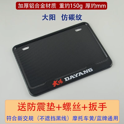 frame is suitable for Honda | Nömrə qabı - daoyang-imitation-carbon-fiber-pattern