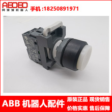 ABB机器人控制柜上电指示灯开关ISFA611610R10013HAC17317-3