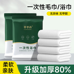 Single-use bath towels travel hotel individually packed disposable towels compressed extra thick and large travel accessories
