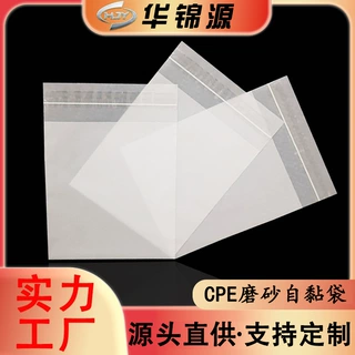 定制CPE自粘塑料袋子空白半透明可印刷标志 定制警示语服装logo