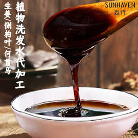 生姜洗发水贴牌艾草植物草本洗头膏加工侧柏叶何首乌洗发露代工厂