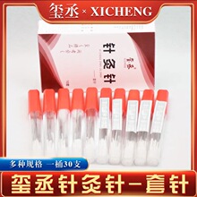 玺丞牌针灸针套装毫针非一次性筒针中医针套针灸包装筒装套针30支