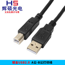 USB A公转B公打印线 镀金USB2.0打印线 USB方口打印机数据线1.8米