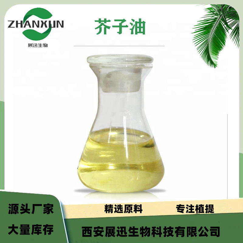 芥子油 植物精油 白芥子提取物  展迅生物供应 kg装