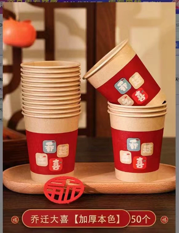 Hissing Xizhixi Cup into House Supplies New House Decoration New House Moving Practical Ceremony disposable Paper Cup
