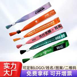手腕带一次性丝带手环印刷丝带演唱会识别涤纶转印手环批发