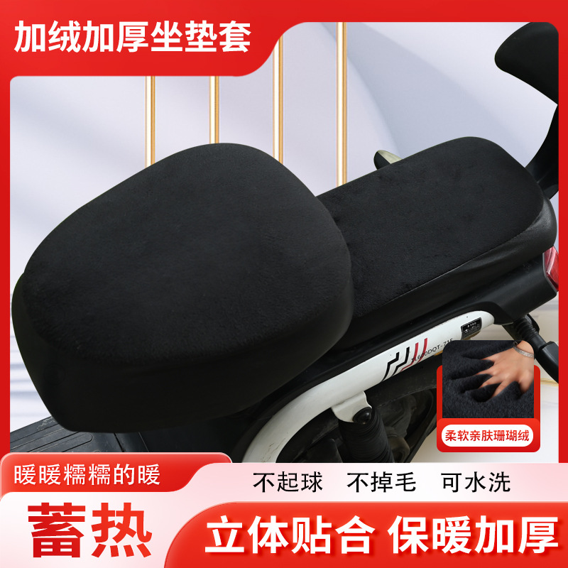 冬款电动车加绒加厚坐垫套电单车全包座套两轮小电驴通用防寒座套