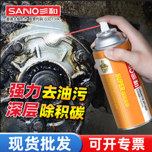 三和化油器防锈净清洗车用节气门清洁剂摩托车喷油嘴除积碳防锈净